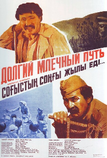 Долгий млечный путь