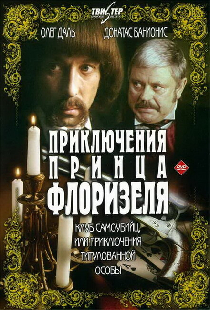 Приключения принца Флоризеля