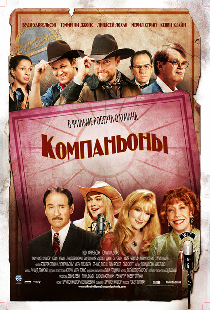 Компаньоны