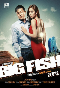 Big Fish