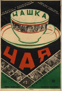 Чашка чая