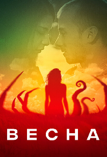 Весна