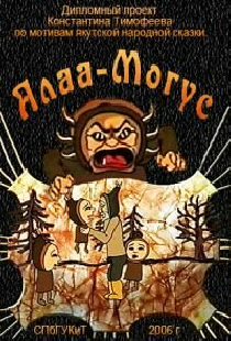 Алаа-Могус