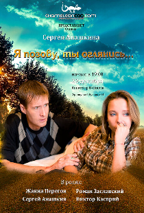 Я позову, ты оглянись