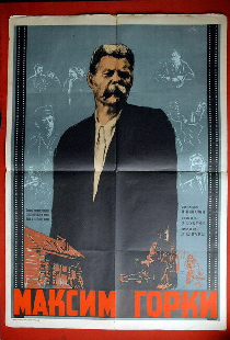 Максим Горький