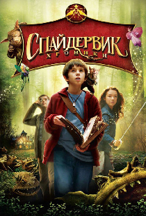 Спайдервик: Хроники