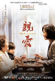 亲·爱