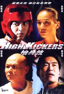 舍身技