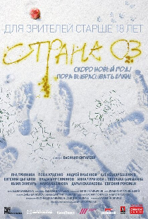 Страна ОЗ
