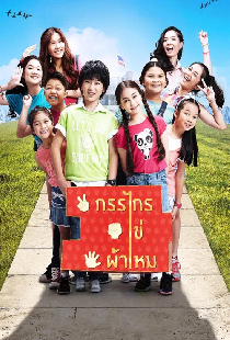 กรรไกร ไข่ ผ้าไหม