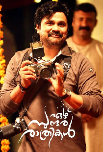 ഏഴ് സുന്ദര രാത്രികൾ
