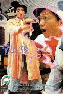 壞女孩