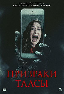 Призраки Талсы