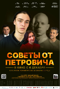 Советы от Петровича