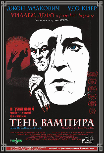 Тень вампира