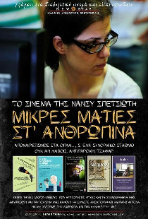 Mikres maties st anthropina