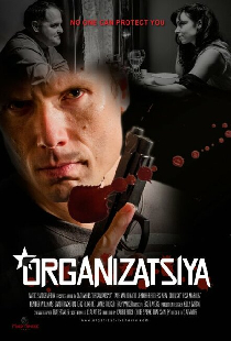 Организация
