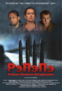 РэПэПэ