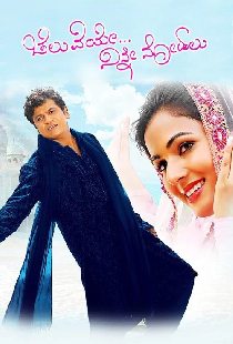 ಚೆಲುವೆಯೇ ನಿನ್ನ ನೋಡಲು