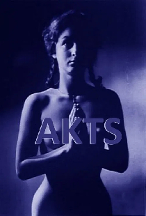Акты