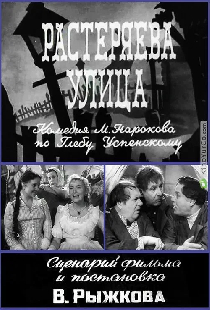 Растеряева улица