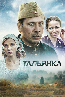 Тальянка