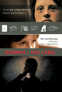Постер «Клеймо»