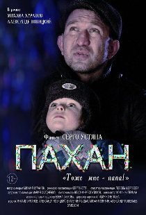 Пахан