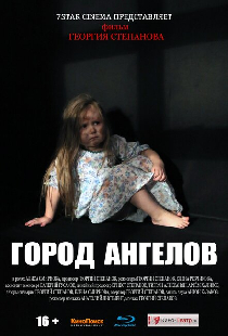 Город ангелов