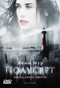 Полусвет