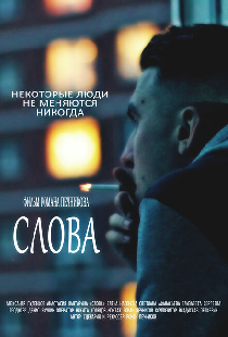 Слова