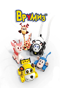 Врумиз