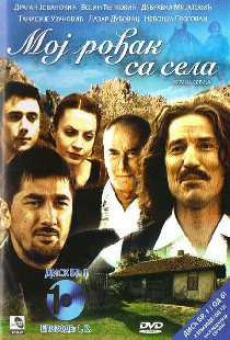 Мой родственник из села