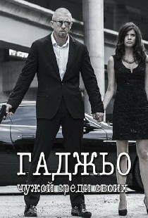 Гаджьо