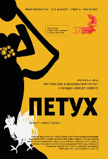 Петух