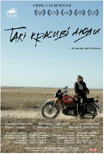 Такие красивые люди