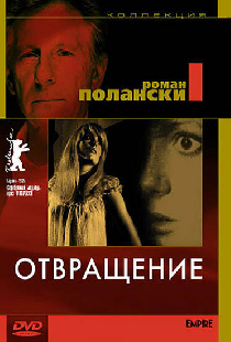 Отвращение