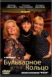Бульварное кольцо