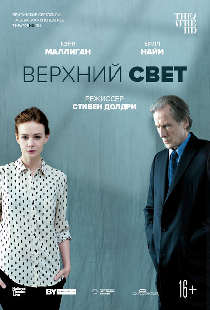 Верхний свет
