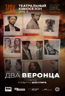 Два веронца