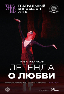 Легенда о любви