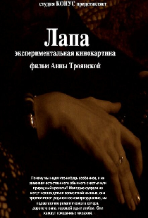 Лапа