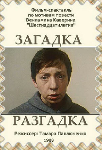 Загадка. Разгадка
