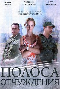 Полоса отчуждения
