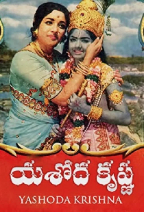 యశోద కృష్ణ