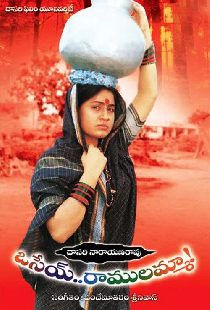ఓసేయ్ రాములమ్మ