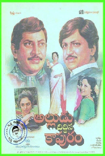అల్లుడు దిద్దిన కాపురం