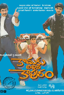 కొడుకు దిద్దిన కాపురం