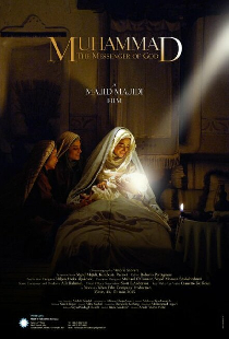 Мухаммад: Посланник Бога