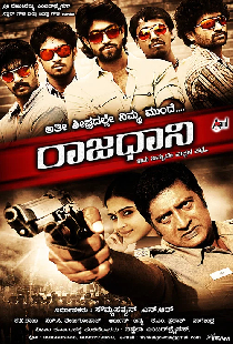 ರಾಜಧಾನಿ
